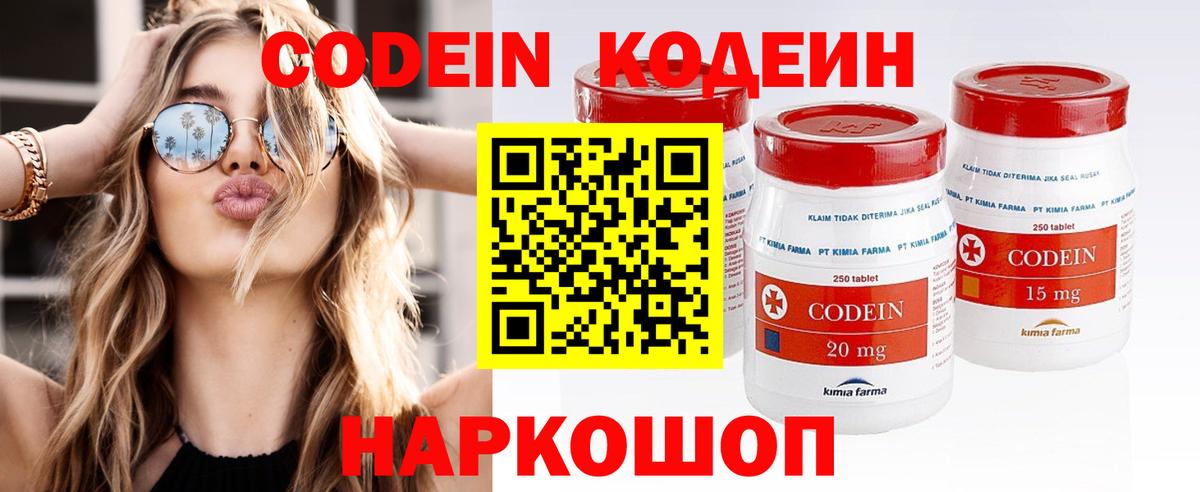 Кодеин Purple Drank  Вход с VPN  Краснокаменск 