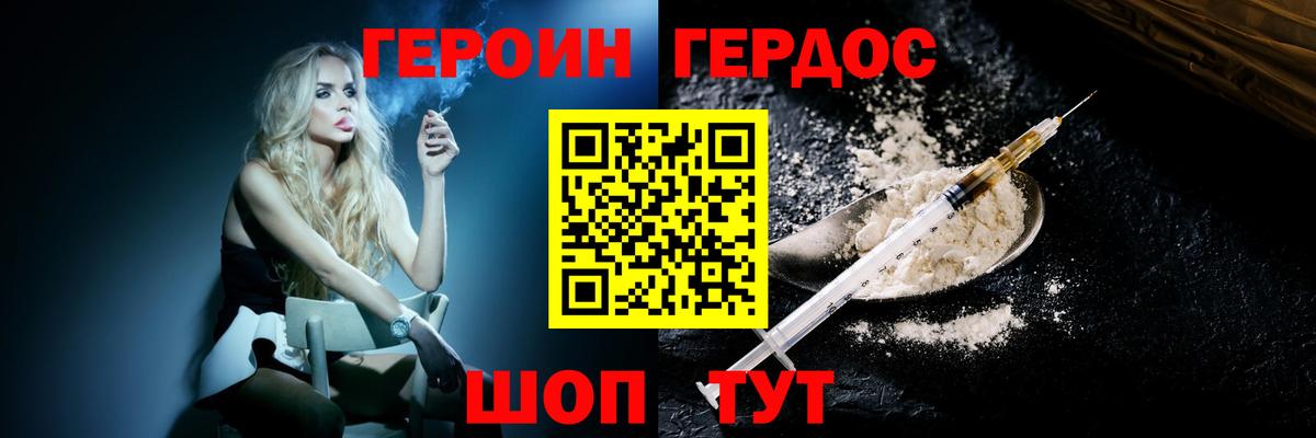 ГЕРОИН VHQ Краснокаменск