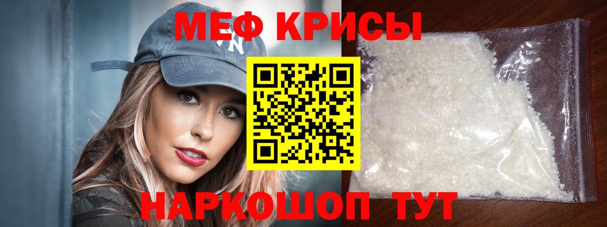 Меф мука Краснокаменск